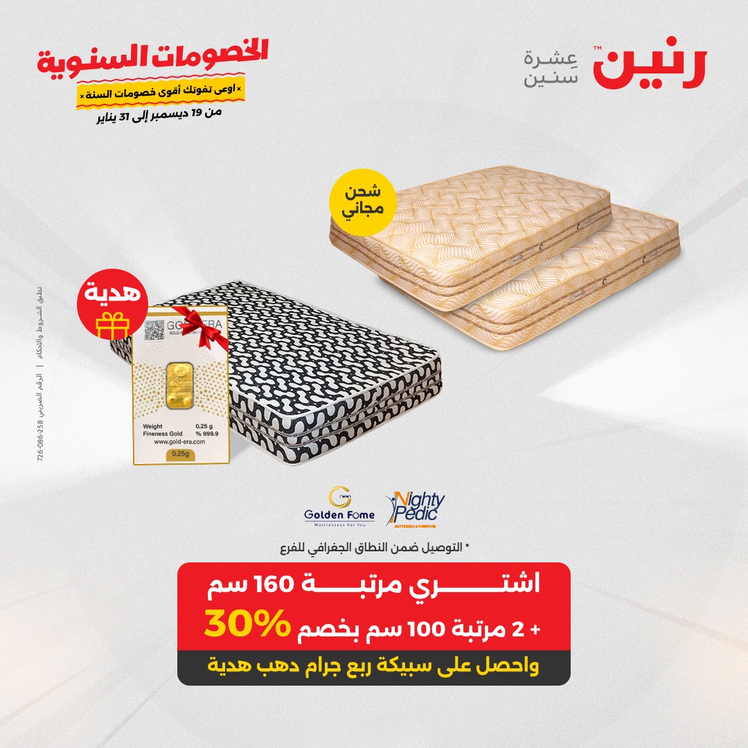 raneen offers from 19dec to 20dec 2024 عروض رنين من 19 ديسمبر حتى 20 ديسمبر 2024 صفحة رقم 41